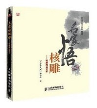 核雕艺术全览 从入门到精通的电子书指南与产品参考